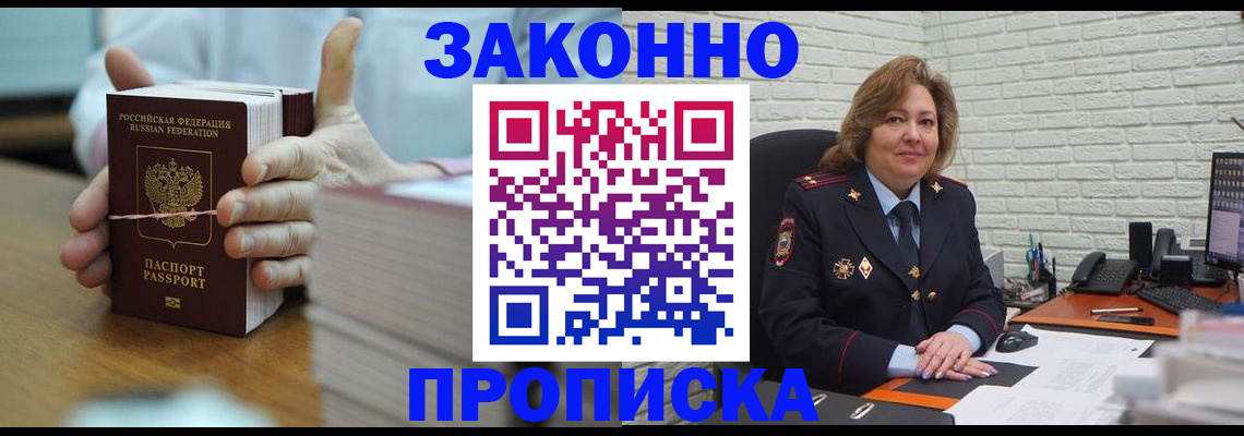 прописка от собственника в Кувшиново