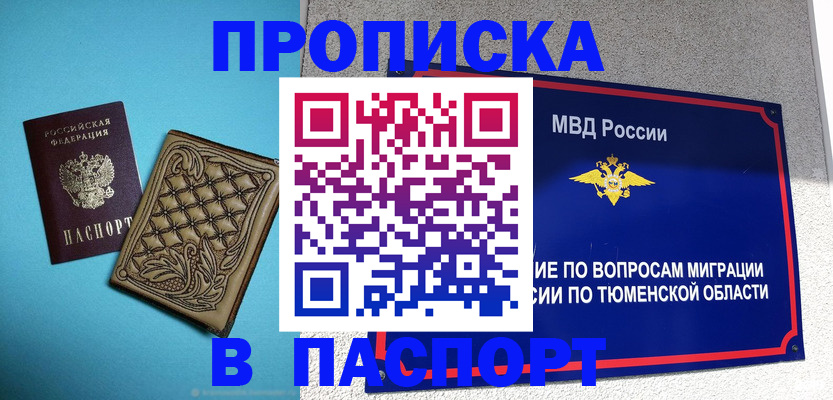 прописка для кредита в Кувшиново