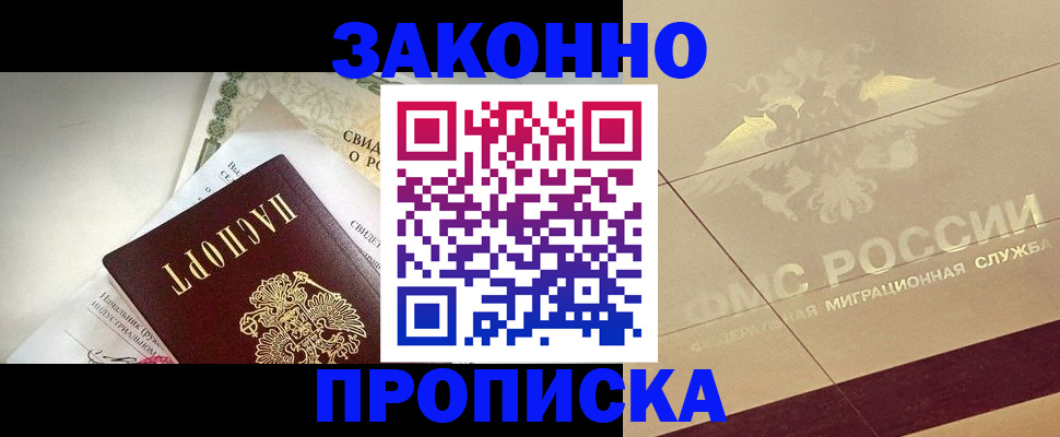 временная регистрация купить в Кувшиново