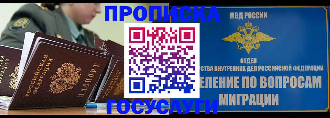 прописка в Кувшиново
